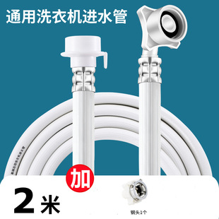 Washing machine water inlet pipe automatic high pressure lengthened water pipe universal thick explosion-proof factory wholesale
