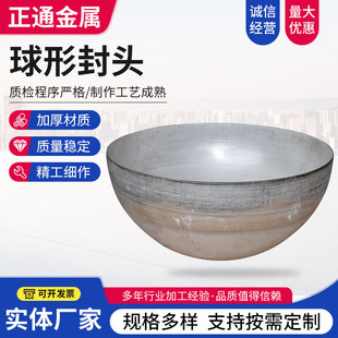 Carbon steel head manufacturers processing special-shaped high pressure head cap 304 stainless steel spherical head