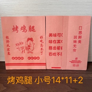 Roast Chicken Leg Paper Bag Wholesale Kraft Paper New Orleans Roast Duck Leg Roast Chicken Wings Special Oil-proof Packaging Bag