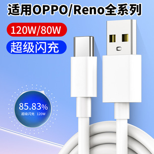 Applicable to OPPO flash charging data line Reno12/11/10 super fast charging typec charging line findx7x6/x5