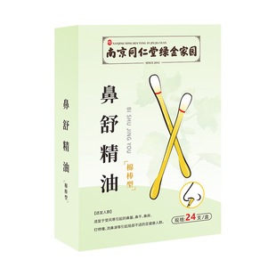 Nasal Essential Oil Cotton Stick Xanthium Oil Nanjing Tongrentang Disposable Portable Nasal Plug Nasal Drops Nasal Essence