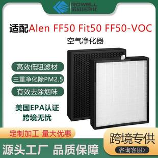 Адаптация Alen FF50 Fit50 FF50-VOC очиститель воздуха фильтр фильтр замена фильтрующего элемента