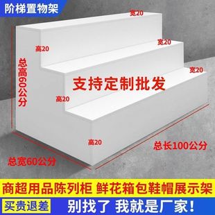 Step-type Middle Island Cabinet Display Cabinet Trapezoidal Sample Display Rack Shoe Cabinet Counter Display Cabinet Flower Shelf Gift Shelf