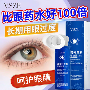 VSZE Blueberry Lutein Eye Protection Spray Eye Protection Eye Protection Fatigue Relief Gentle Cleaning Lutein Eye Protection Spray