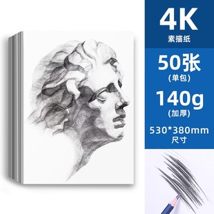 Deli Sketch Paper 8k 4k a4 Special Drawing Paper for Art Students Art Paper White Paper Four Open Eight Open Children Beginner