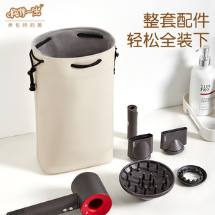 Сопровождай всю жизнь Dyson Фен Водонепроницаемый сумка для хранения Lai Fen Фен Сумка для хранения Dyson Защитный чехол для завивки