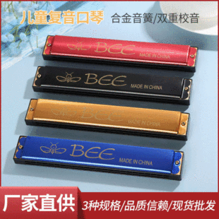 BEE Brand BEE Instrument 24-hole polyphonic harmonica polyphonic harmonica instrument children early education music training instrument