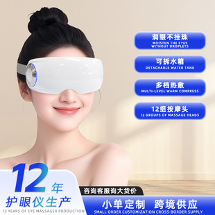 Visual Eye Massager Eye Relieve Eye Fatigue Nano Atomization Hot Compress Steam Eye Mask Eye Protector Customization