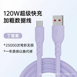 Применимо 120W Huawei быстрая зарядка данных кабель typec мобильный телефон зарядный провод толстый