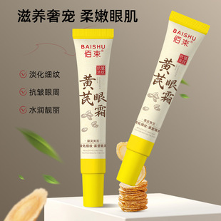 Цена одобрения Bai Shu Astragalus Eyes Cream Облегчение тонких линий, увлажнение и укрепление улучшают сухость и свежесть и не липкость вокруг глаз