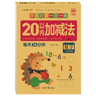 Integrated Teaching Materials for Kindergarten to Primary School Transition, One Practice Per Day, a Complete Set of Books for Kindergarten to Primary School Preparation, Pinyin, Mathematics and Literacy