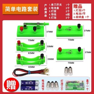 Начальная школа Simple Circuit Kit Электрические эксперименты Последовательные параллельные схемы