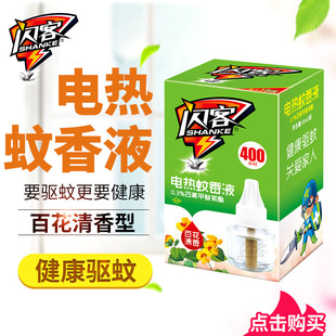 0813 household electric mosquito repellent liquid mosquito repellent liquid Baihua fragrance mosquito repellent liquid 45ml single box