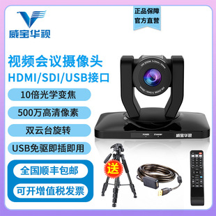 Video Conference camera 1080p HD wide-angle USB/HDMI/SDI terminal multi-Interface conference camera