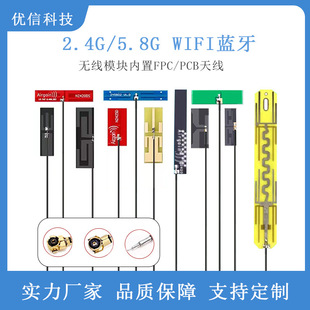 2.4g 5.8g built-in antenna FPC flexible Board PCB patch antenna WiFi Bluetooth IPEX omnidirectional gain