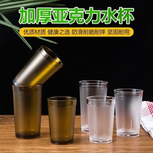 Plastic water Cup PC acrylic frosted transparent drop-resistant high temperature resistant buffet tea restaurant KTV bar tea cup commercial use