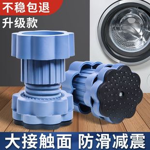 Washing Machine Refrigerator Universal Adjustable Height-increasing Shock-absorbing Foot Pad Non-slip Moisture-proof Mat Storage Rack Base Refrigerator Foot Stand