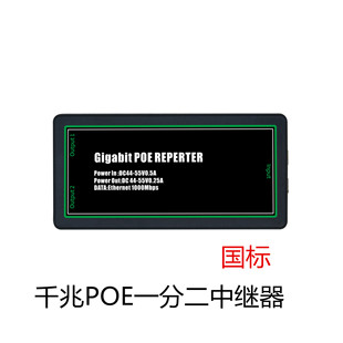 Гигабитный стандарт ретранслятор POE 1-2 национальный стандарт ретранслятор POE один-в-два-выход Каскадное сокровище китайский и английский