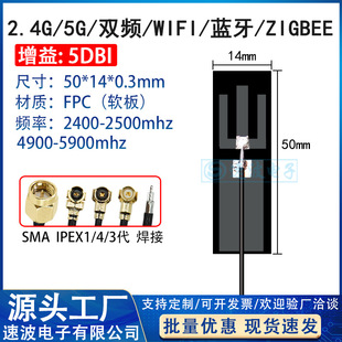 2.4g wifi built-in FPC soft antenna 5G 5.8G dual frequency PCB patch ZigBee Bluetooth omnidirectional high gain