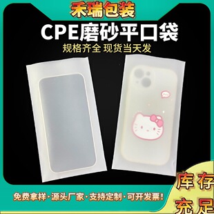 cpe Frosted Flat Pocket Plastic Ziplock Bag Clothing Transparent Packaging Bag Self-adhesive opp Self-adhesive Bag Spot Wholesale