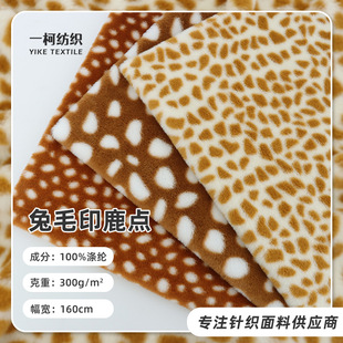 Popular Rabbit Fur Deer Block Deer Dot Printed Fabric Short Rabbit Fur Plush Autumn and Winter Rabbit Fur Blanket Kidsren's Quilt Fabric