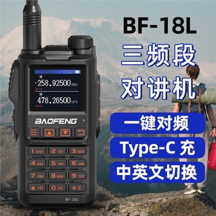 Рацию Baofeng Baofeng BF-18L трехдиапазонный TYPE-C перезаряжает один ключ