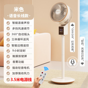 Air Circulation Fan Household Floor Fan Vertical Remote Control Voice Fan Desktop Turbine Dormitory Electric Fan