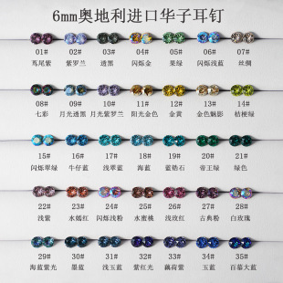 6mm Swarovsky вспышка кристалл улитки титановая сталь ушные гвозди резьбы Hua zi серьги дикие 136 титановых сплавов серьги