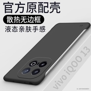 Применимо vivo iQOO13 чехол для мобильного телефона сплошной цвет без рамки ультратонкий матовый твердый чехол iqoo13 рассеивания тепла и предотвращения падения