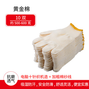 Gauze gloves labor protection wear-resistant construction site work yellow cotton extra thick men's labor work nylon protective white cotton yarn