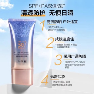 Pien Tze Huang Qingying Rejuvenation White Holiday Sunscreen 50 Times Protective Lightweight and Nonsticky Sun Protection Set
