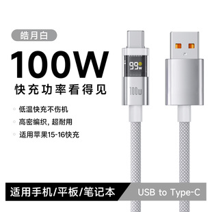 100W Super Fast Charging Mobile Phone Data Cable Smart Power Digital Display Weaving Car Fast Charging Cable 5A Dual Type-C Cable