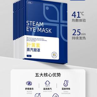 Steam Eye Mask Relieve Eye Fatigue Lutein Hot Compress Sleep Shading Male and Female Students Sleep Eye Protection Fever Eye Patch