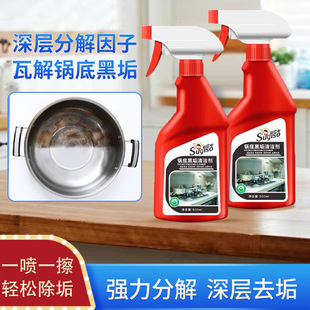Pot bottom black remover heavy oil stain black pot cleaning agent stainless steel pot bottom black dirt cleaner wash-free