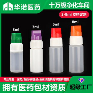 3/5/8mlFOB micro-sampling dropper dropper LDPE eye drops wash-free reagent bottle