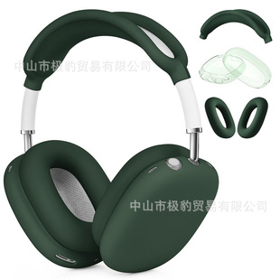 Применимый чехол для airpodsmax Apple Bluetooth наушники силиконовый чехол для головы через TPU наушники защитная оболочка