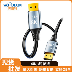 DP кабель 8k HD провод позолоченный интерфейс мягкий адаптек 8K60hz HD dp соединительный провод logo может быть DIY
