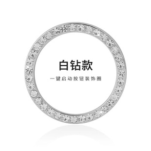 Car Yijian Start Button Decorative Drill Ring Ignition Switch Rhinestone Decorative Ring Ignition Diamond Ring Pouched