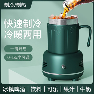 Summer new smart cold and warm Cup multi-functional cold and hot dual-purpose Cup portable instant cooling desktop fast cooling Cup