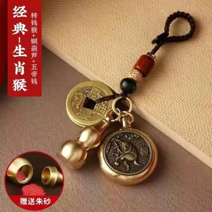 Pure brass cinnabar brave copper gourd money 12 Zodiac car key chain pendant brass five Emperor money pendant