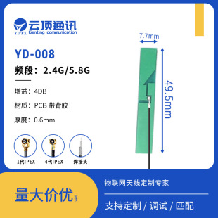PCB omnidirectional built-in wifi antenna manufacturers bulk supply high gain 2.4/5.8g communication FPC flexible antenna