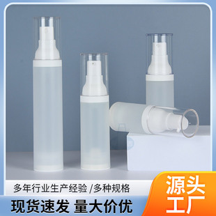 Factory in stock Vacuum Bottle 15ml20ml30ml50ml Split Bottles PP Lotion Bottle Vacuum Bottle Frosted Spray Bottle