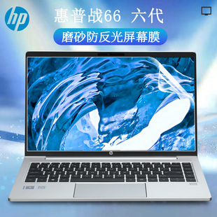 Подходит для HP War 66 шесть поколений 2023 корпус ноутбука защитная пленка 455 G10 пленка для корпуса