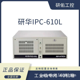 Компьютер промышленного управления Yanhua Оригинальные подлинные товары ipc-610l Хост промышленного компьютера управления поддерживает Core 4-го поколения I3/I5/I7