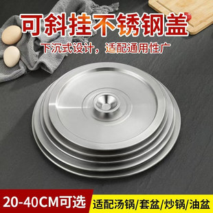 Thickened Universal Non-magnetic Stainless Steel Lid Sank Dust-proof Lid All-steel Lid Nipper Milk Pot Soup Pot Frying Pan Lid