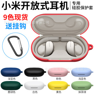 Применимо к Xiaomi Open Bluetooth-гарнитуре Специальный силиконовый защитный чехол анти-падение Xiaomi корпус наушников мягкий клей анти-падение