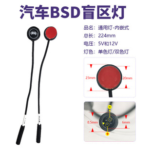 Suitable for car blind spot BSD/BSM blind spot monitoring rearview mirror lens indicator two-color lamp modification