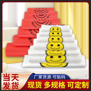 Smiley face bag plastic bag packaging bag takeaway food bag vest bag shopping convenient handbag wholesale