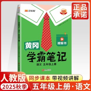 In the autumn of 2025, Huanggang Xueba took notes on the English language, the first and second volumes of the first and second volumes of the class notes from the book of the class to teach Su to teach
