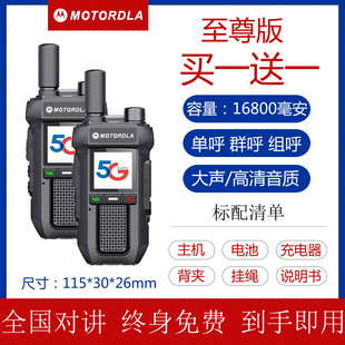 Buy one get one free motorcycle national ultra-thin walkie-talkie 5g outdoor mini handheld 5000km motorcade site hotel